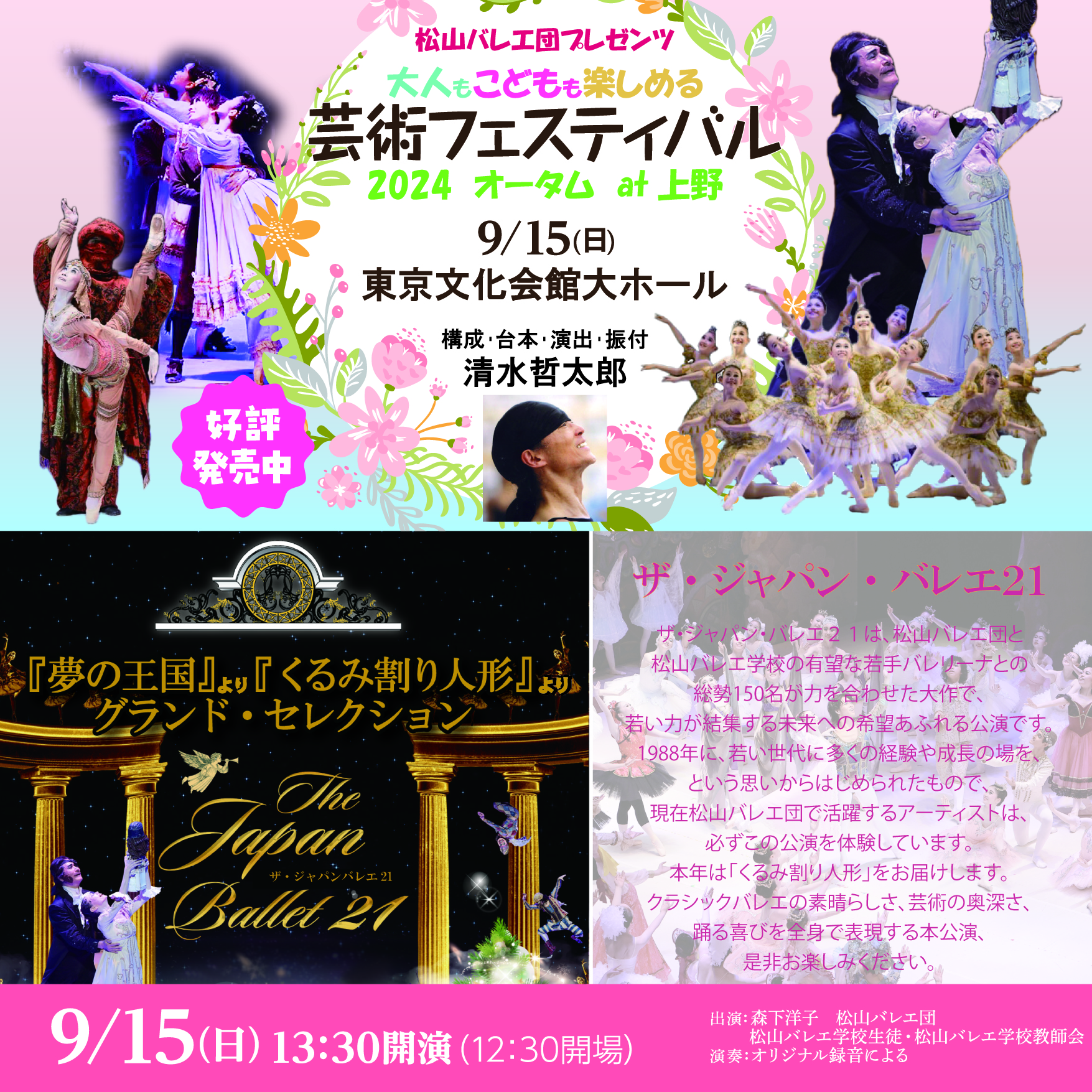 松山バレエ団 12/9チケット 松山バレエ団 12/9チケット